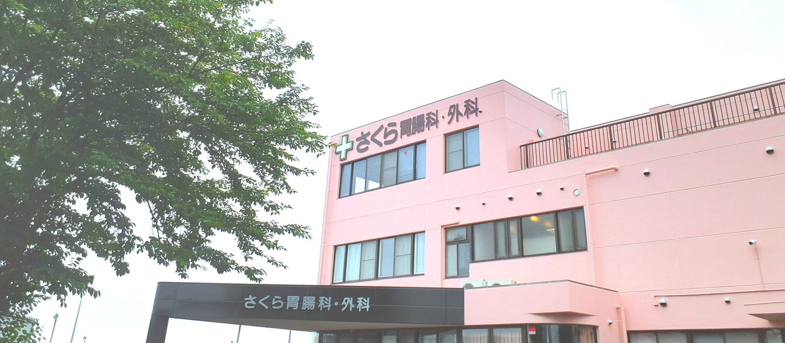 クリニックの外観